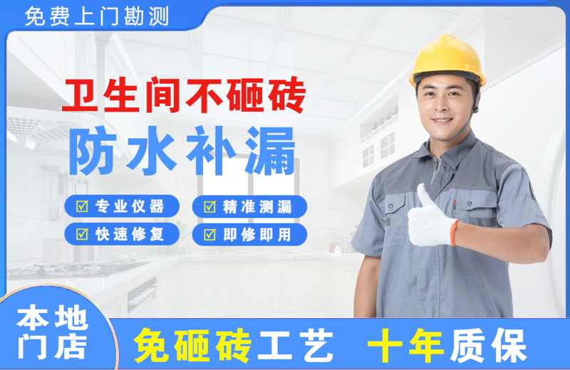 安图卫生间不砸砖修补漏水